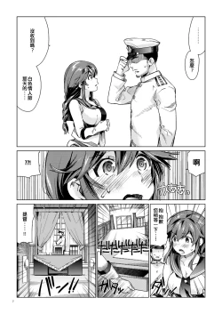 Page 7 of Noshiro no Amai Ohanashi