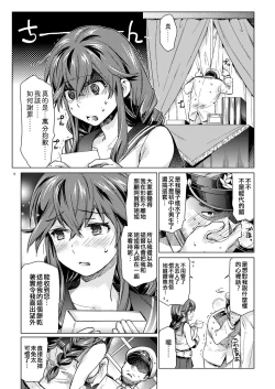 Page 9 of Noshiro no Amai Ohanashi