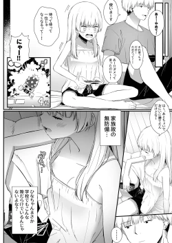 Page 5 of Chotto Namaiki dakedo Oniichan no Koto ga Daisuki na Imouto to Noukou Amaama Ecchi