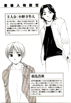 Page 199 of Bokura no Platonic Love 1