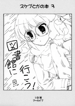 Page 1 of Sukebu toka no hon 3 / Sketch book toka no hon 3