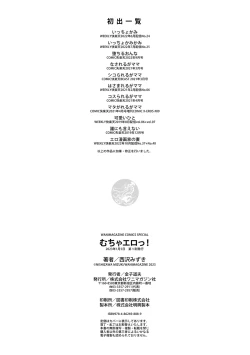 Page 178 of Mucha Ero!