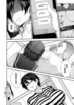 Page 24 of ママハン〜年下に狩られる女たち〜