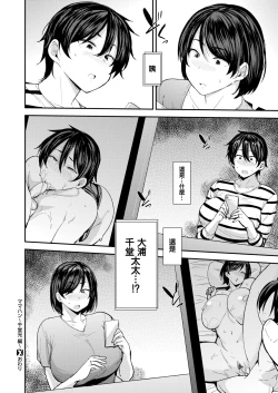 Page 64 of ママハン〜年下に狩られる女たち〜