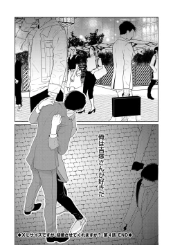 Page 104 of ミックス版】XLサイズですが、結婚させてくれますか 1