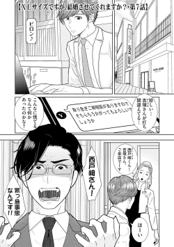 Page 167 of ミックス版】XLサイズですが、結婚させてくれますか 1