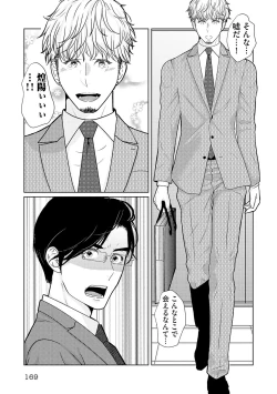 Page 171 of ミックス版】XLサイズですが、結婚させてくれますか 1