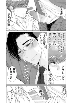 Page 186 of ミックス版】XLサイズですが、結婚させてくれますか 1