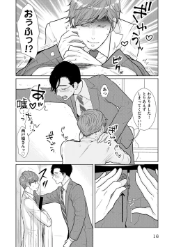 Page 18 of ミックス版】XLサイズですが、結婚させてくれますか 1