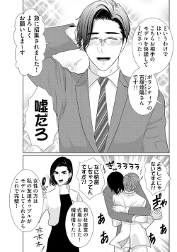 Page 198 of ミックス版】XLサイズですが、結婚させてくれますか 1