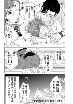 Page 211 of ミックス版】XLサイズですが、結婚させてくれますか 1