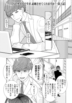 Page 21 of ミックス版】XLサイズですが、結婚させてくれますか 1