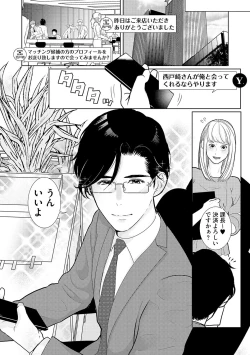 Page 24 of ミックス版】XLサイズですが、結婚させてくれますか 1