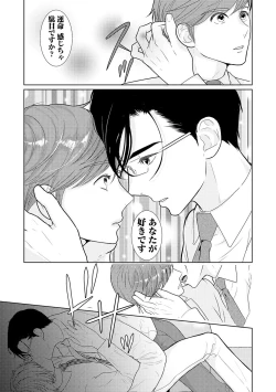 Page 35 of ミックス版】XLサイズですが、結婚させてくれますか 1