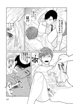 Page 69 of ミックス版】XLサイズですが、結婚させてくれますか 1