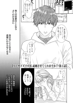 Page 77 of ミックス版】XLサイズですが、結婚させてくれますか 1