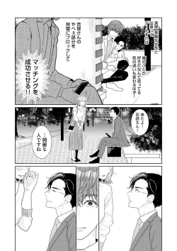 Page 81 of ミックス版】XLサイズですが、結婚させてくれますか 1