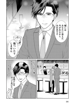 Page 98 of ミックス版】XLサイズですが、結婚させてくれますか 1