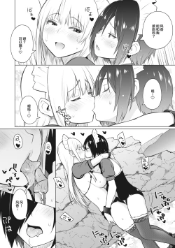 Page 14 of Natsu no Nagisa