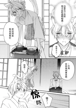 Page 19 of Dou Shiyou mo nai Hodo ni, Unmei | 无可奈何花落去 只叹道，命运使然 1-3