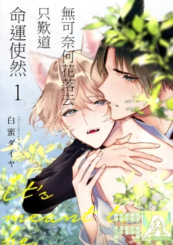 Page 1 of Dou Shiyou mo nai Hodo ni, Unmei | 无可奈何花落去 只叹道，命运使然 1-3