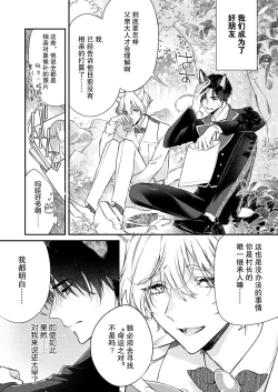 Page 8 of Dou Shiyou mo nai Hodo ni, Unmei | 无可奈何花落去 只叹道，命运使然 1-3