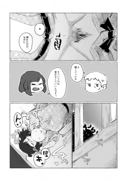 Page 25 of Yukemuri ni Moyu