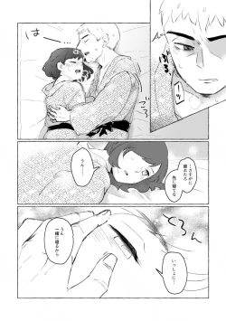 Page 33 of Yukemuri ni Moyu