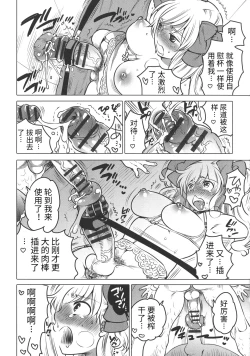 Page 177 of Futanari Onee-chan wa Bokura no Omocha