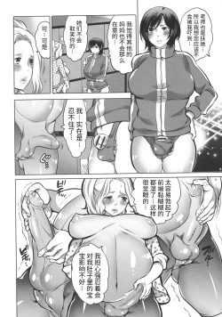 Page 86 of Futanari Onee-chan wa Bokura no Omocha