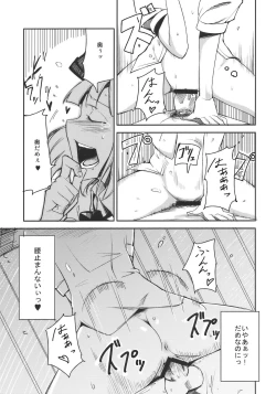 Page 15 of Myon na Otsukai