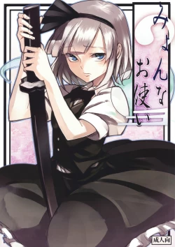 Page 1 of Myon na Otsukai