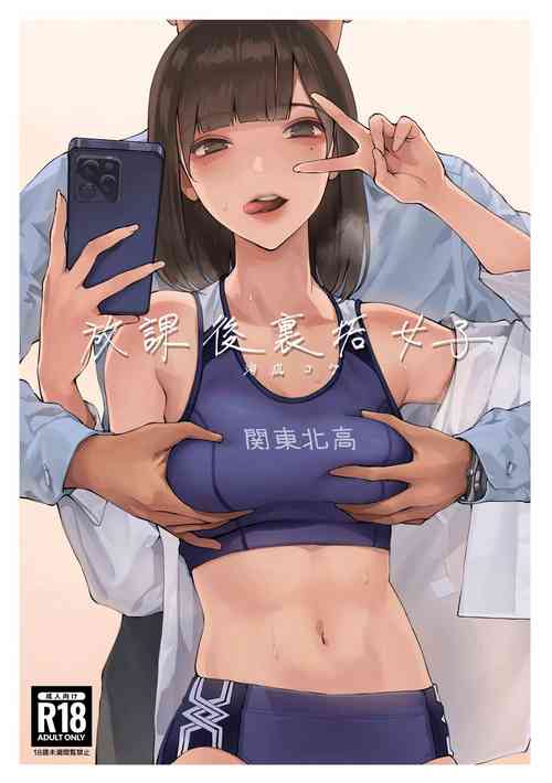 Download Houkago Uraaka Joshi