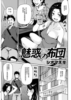 Page 1 of Miwaku no Futon