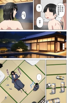 Page 13 of Obasan to Onsen Ryokan de... | 和阿姨在溫泉酒店做愛...