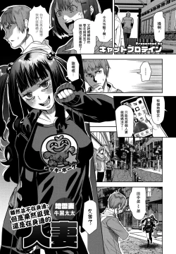 Page 1 of Isou de Inai, Demo Yappari Iru Kamo Shirenai Hitozuma Jiraizuma Ushiguro-san | 雖然並不在身邊、但是果然感覺還是在身邊的人妻 地雷妻牛黑太太