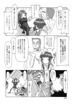 Page 69 of ETOWN Kodomotachi no Machi