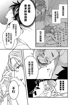 Page 118 of Konna S Kare ni Dakasetai BL | 渴望被抖s的他疼♂爱
