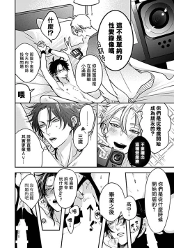 Page 121 of Konna S Kare ni Dakasetai BL | 渴望被抖s的他疼♂爱