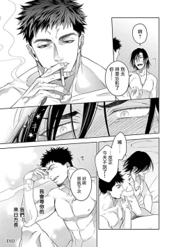 Page 61 of Konna S Kare ni Dakasetai BL | 渴望被抖s的他疼♂爱