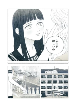 Page 18 of Yandere Ojou-sama ga Tannin Kyoushi o Kairaku Ochi saseru Hanashi