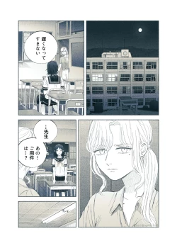 Page 2 of Yandere Ojou-sama ga Tannin Kyoushi o Kairaku Ochi saseru Hanashi