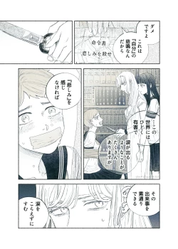 Page 87 of Yandere Ojou-sama ga Tannin Kyoushi o Kairaku Ochi saseru Hanashi