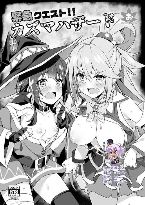 Download Kinkyuu Quest! Kazuma Hazard