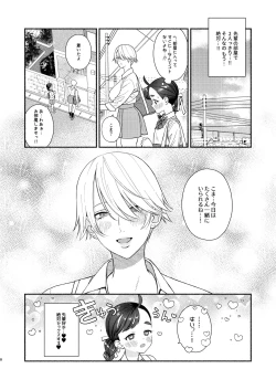 Page 9 of Nengan Sex wa Hageshikute