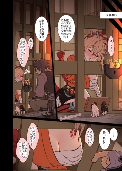 Page 3 of Deisui Shita Yoimiya ni Warui Koto o Suru Hanashi