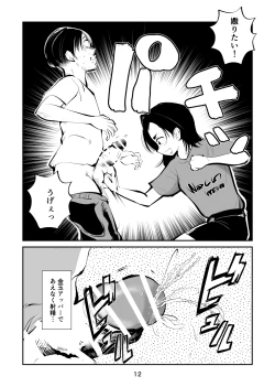 Page 12 of Chinpo Shiikukakari 2