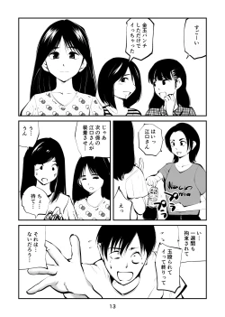 Page 13 of Chinpo Shiikukakari 2