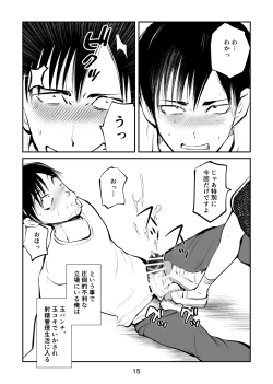 Page 15 of Chinpo Shiikukakari 2