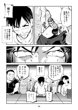 Page 24 of Chinpo Shiikukakari 2